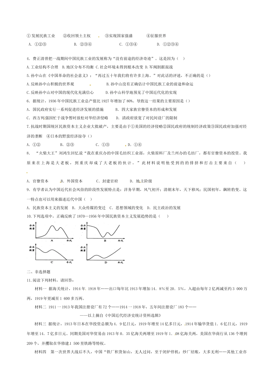高中历史 第10课 中国民族资本主义的曲折发展导学案（无答案）新人教版必修2-新人教版高一必修2历史学案_第3页