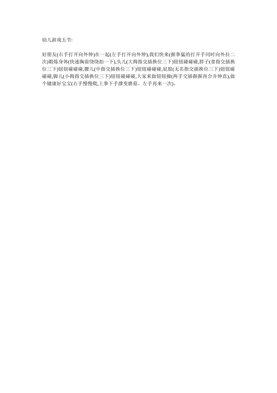 幼儿游戏五节_第1页