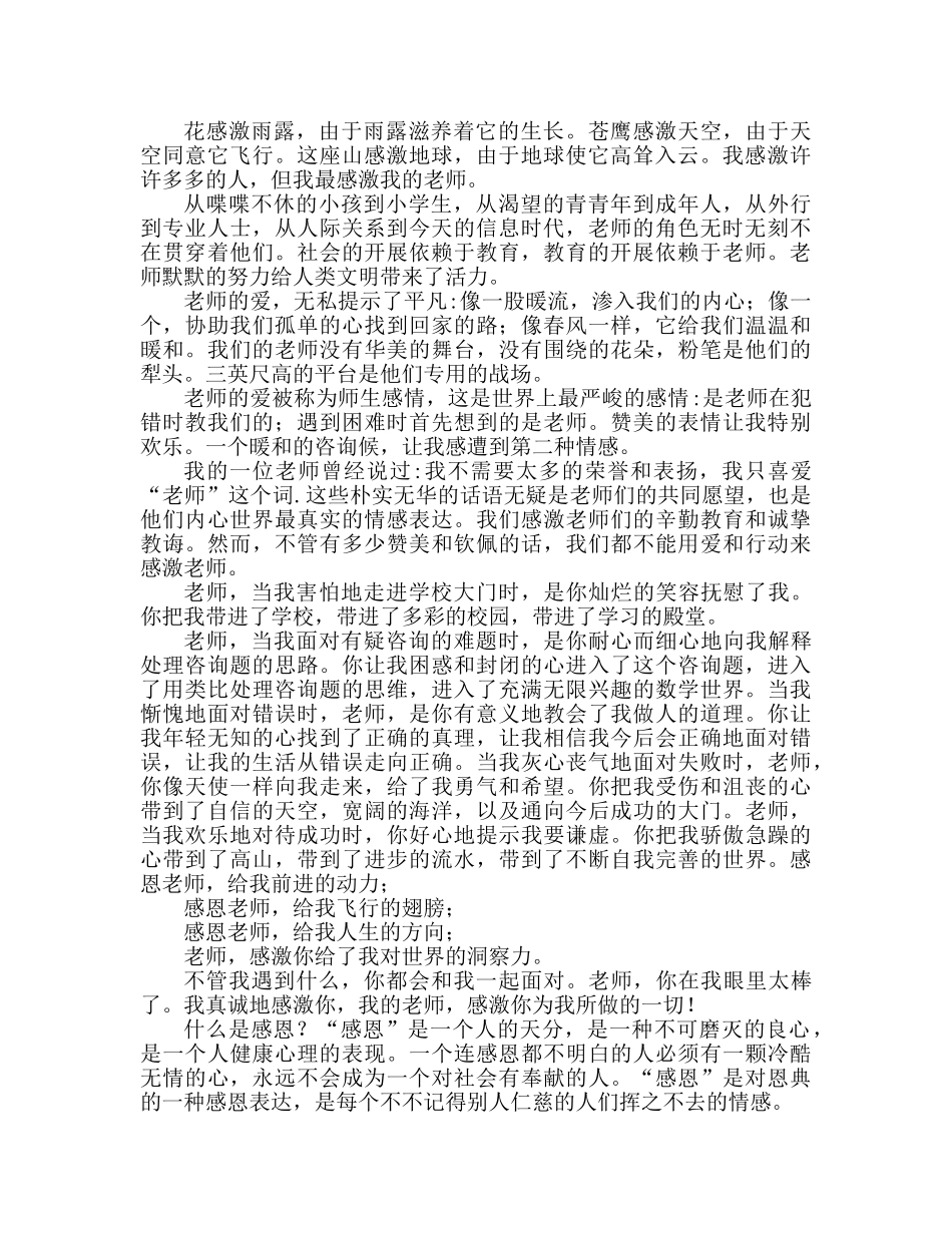 2024高中生感恩老师大全参考发言稿 _第2页