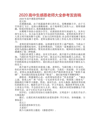 2024高中生感恩老师大全参考发言稿 