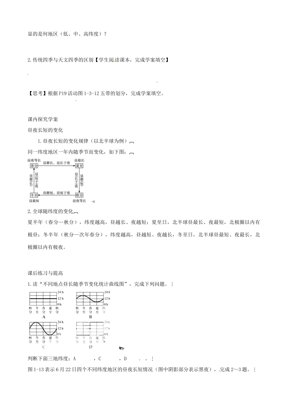 山东省泰安市肥城市第三中学高中地理 1.3地球公转的地理意义（第3课时）学案 鲁教版必修1_第2页
