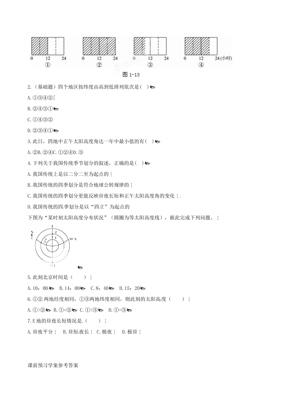 山东省泰安市肥城市第三中学高中地理 1.3地球公转的地理意义（第3课时）学案 鲁教版必修1_第3页