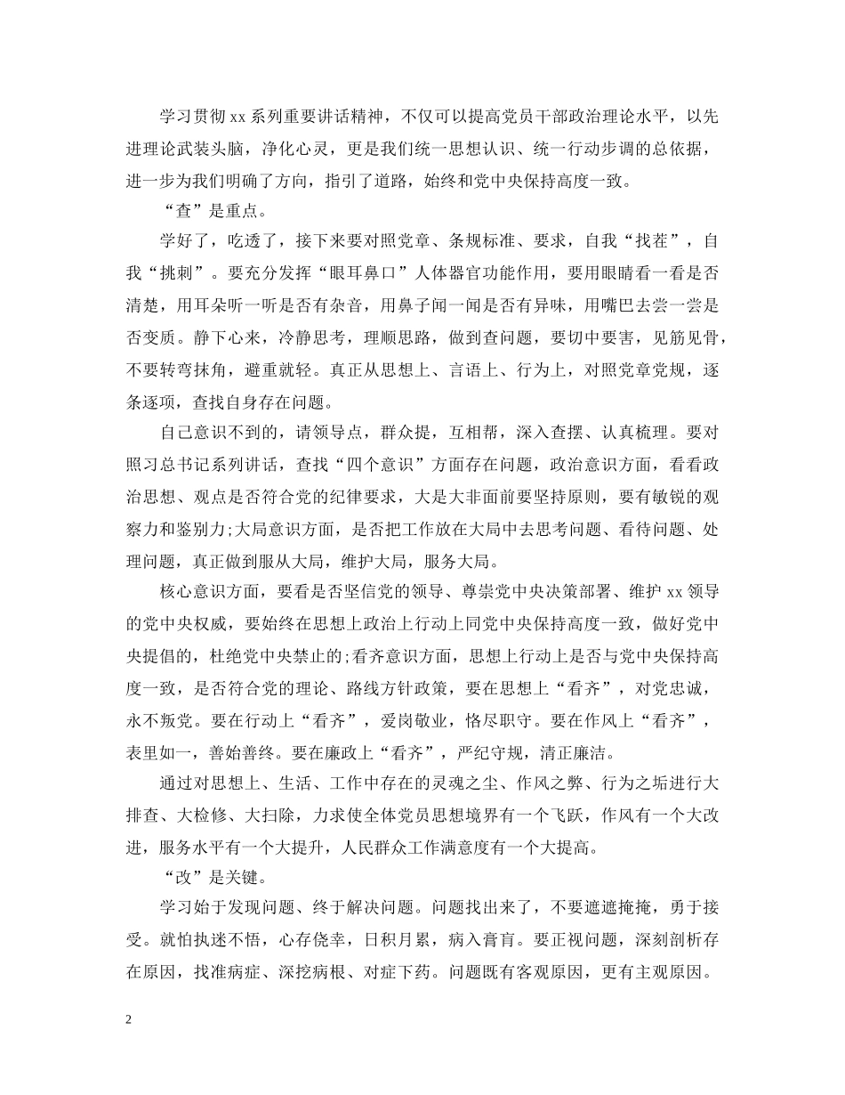 20XX年5月“两学一做”心得体会：加强党风建设 _第2页