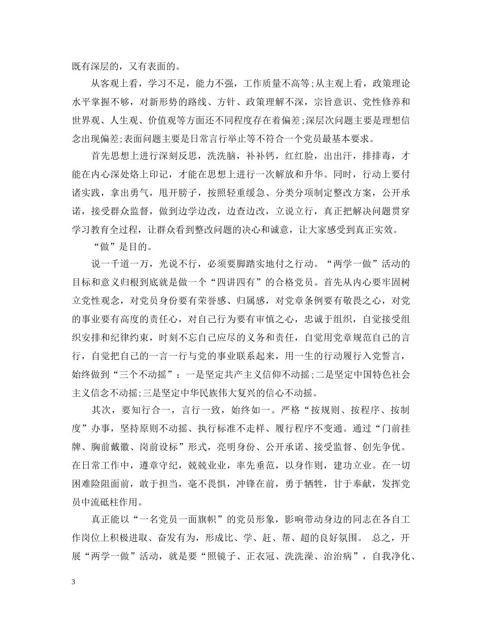 20XX年5月“两学一做”心得体会：加强党风建设 _第3页