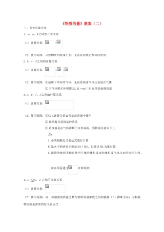 重庆市高一化学《物质的量》学案（二） 新人教版