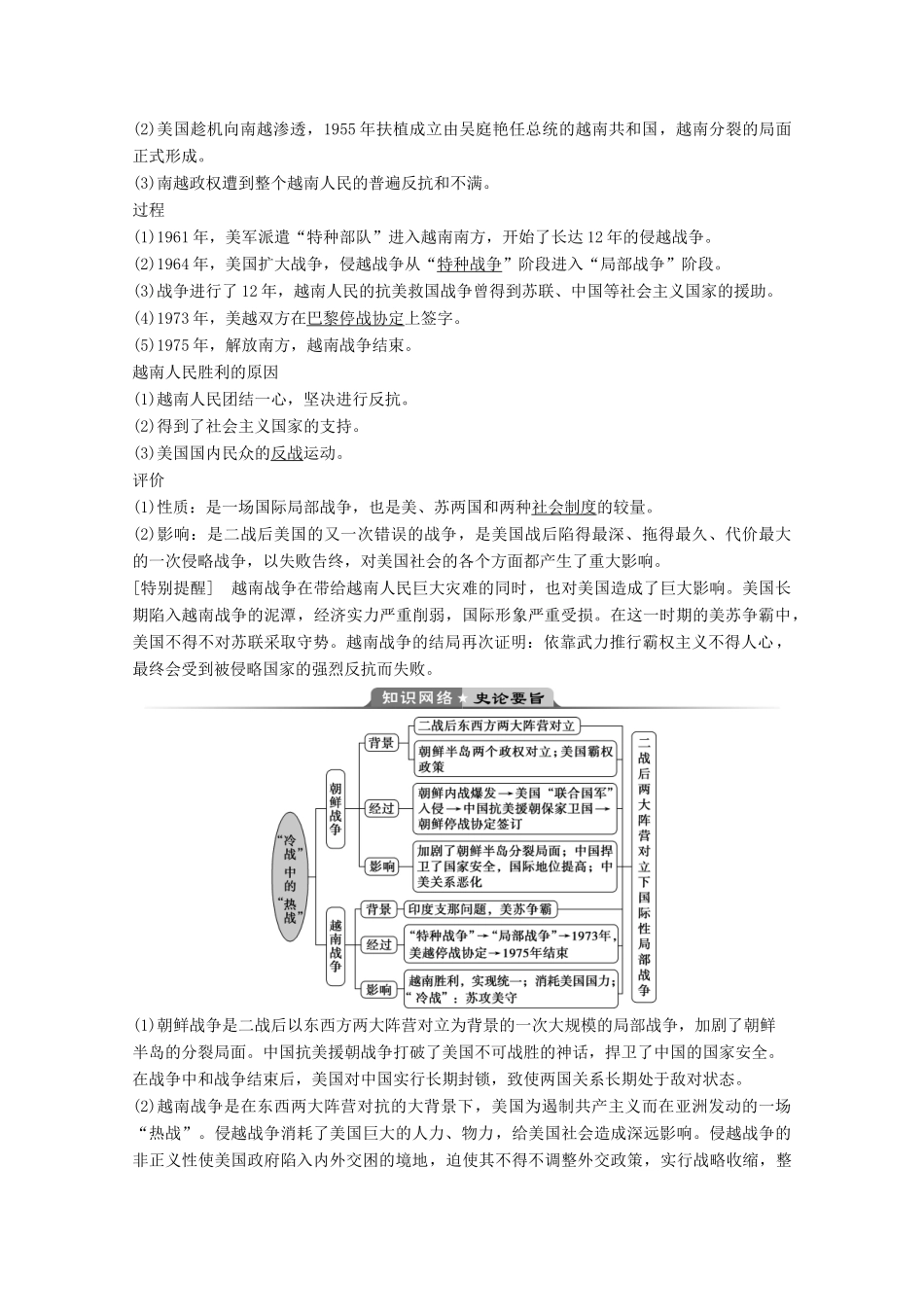 高中历史 第五单元 烽火连绵的局部战争 第18课 “冷战”中的“热战”学案 岳麓版选修3-岳麓版高二选修3历史学案_第2页