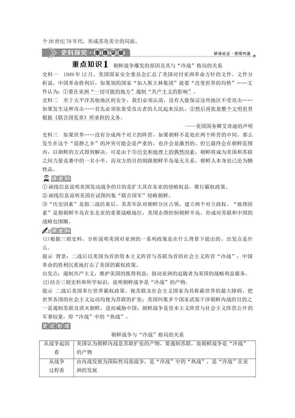 高中历史 第五单元 烽火连绵的局部战争 第18课 “冷战”中的“热战”学案 岳麓版选修3-岳麓版高二选修3历史学案_第3页