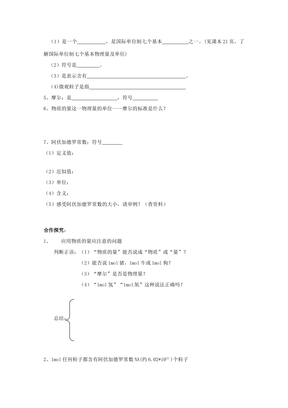 陕西省神木县第六中学高中化学 物质的量（3）教学案 新人教版必修1_第2页