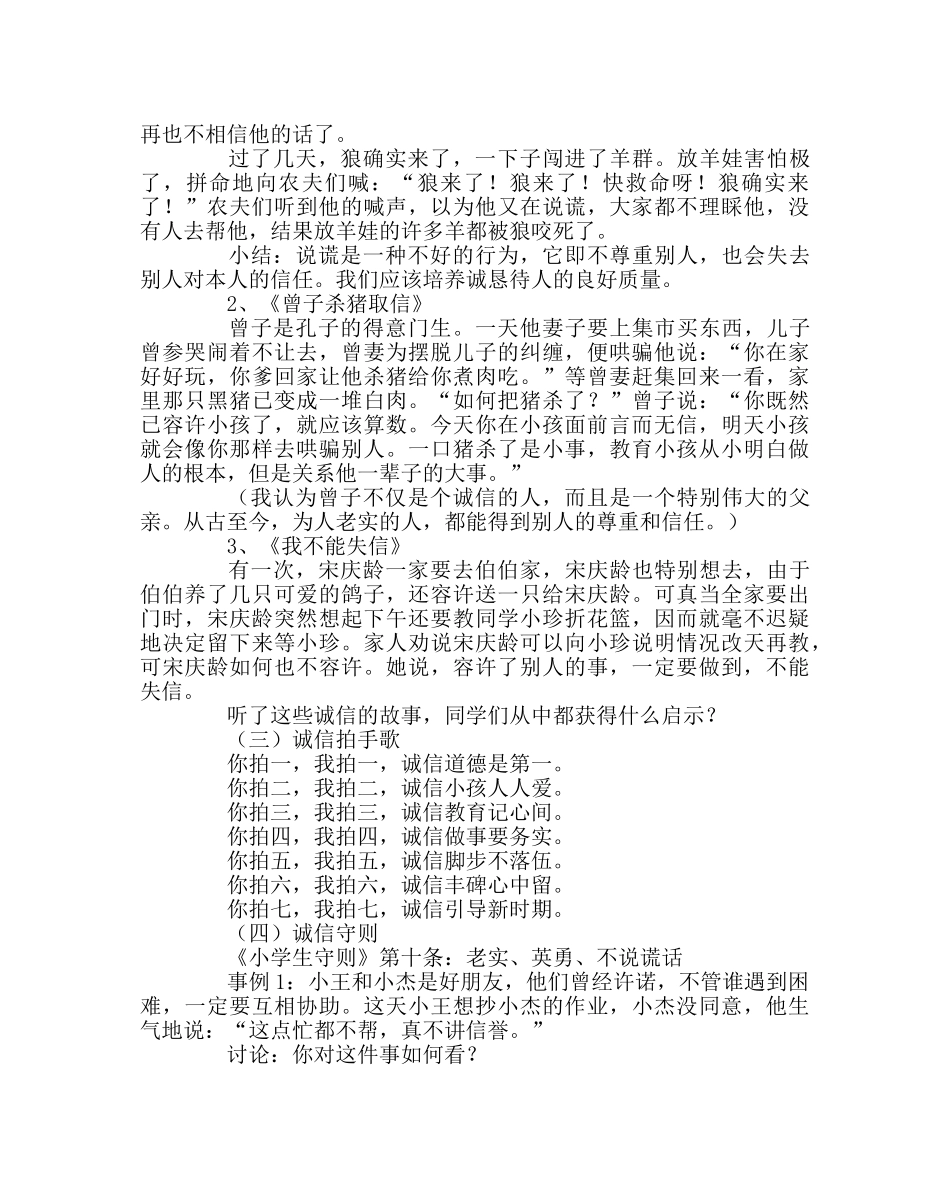 “诚信伴我成长”主题班会 _第2页