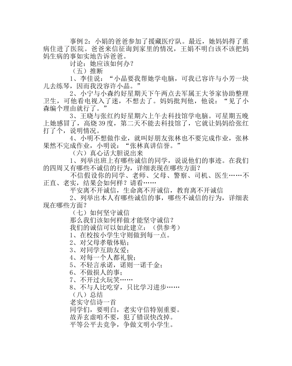 “诚信伴我成长”主题班会 _第3页