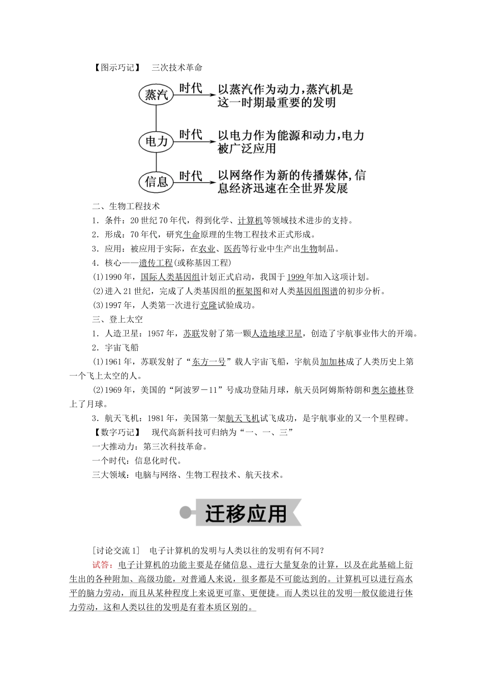 高中历史 第六单元 现代世界的科技与文化 第26课 改变世界的高新科技学案（含解析）岳麓版必修3-岳麓版高二必修3历史学案_第2页