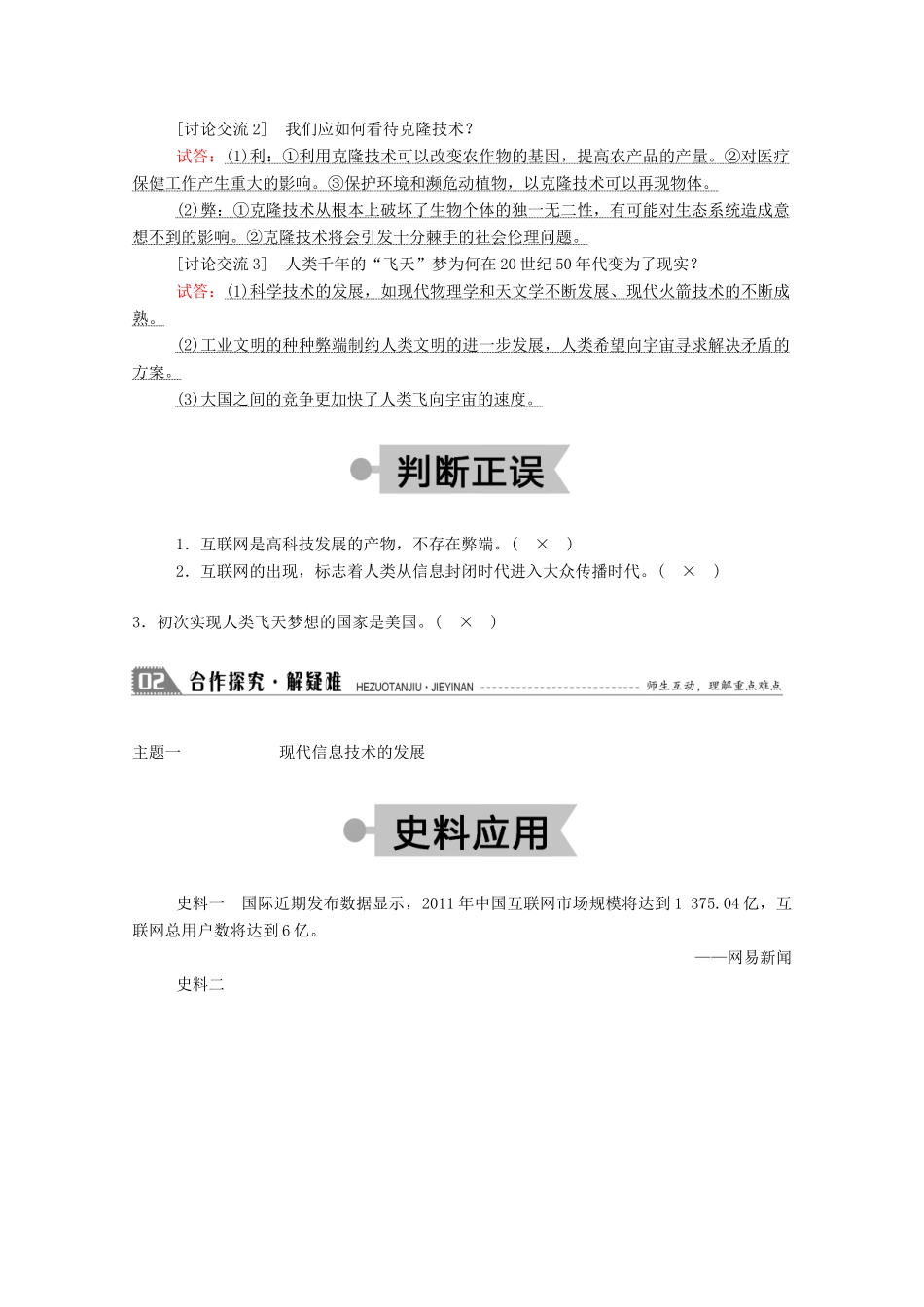 高中历史 第六单元 现代世界的科技与文化 第26课 改变世界的高新科技学案（含解析）岳麓版必修3-岳麓版高二必修3历史学案_第3页