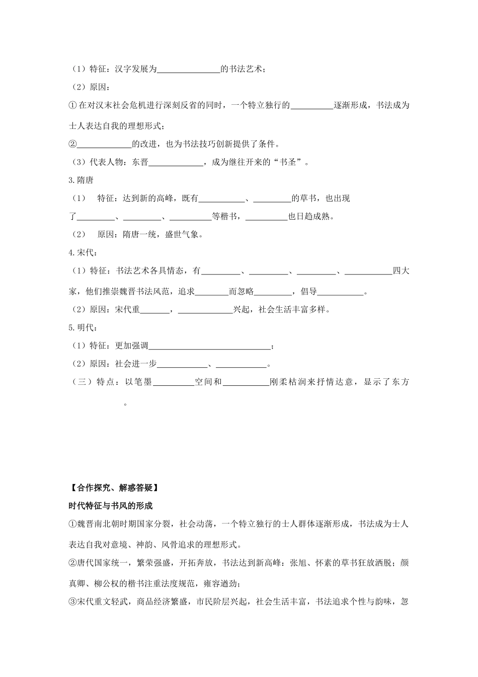 高中历史复习 第二单元 中国古代文艺长廊 第7课 汉字与书法学案 岳麓版必修3-岳麓版高三必修3历史学案_第2页