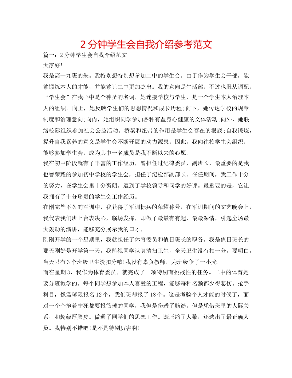 2分钟学生会自我介绍参考范文 _第1页