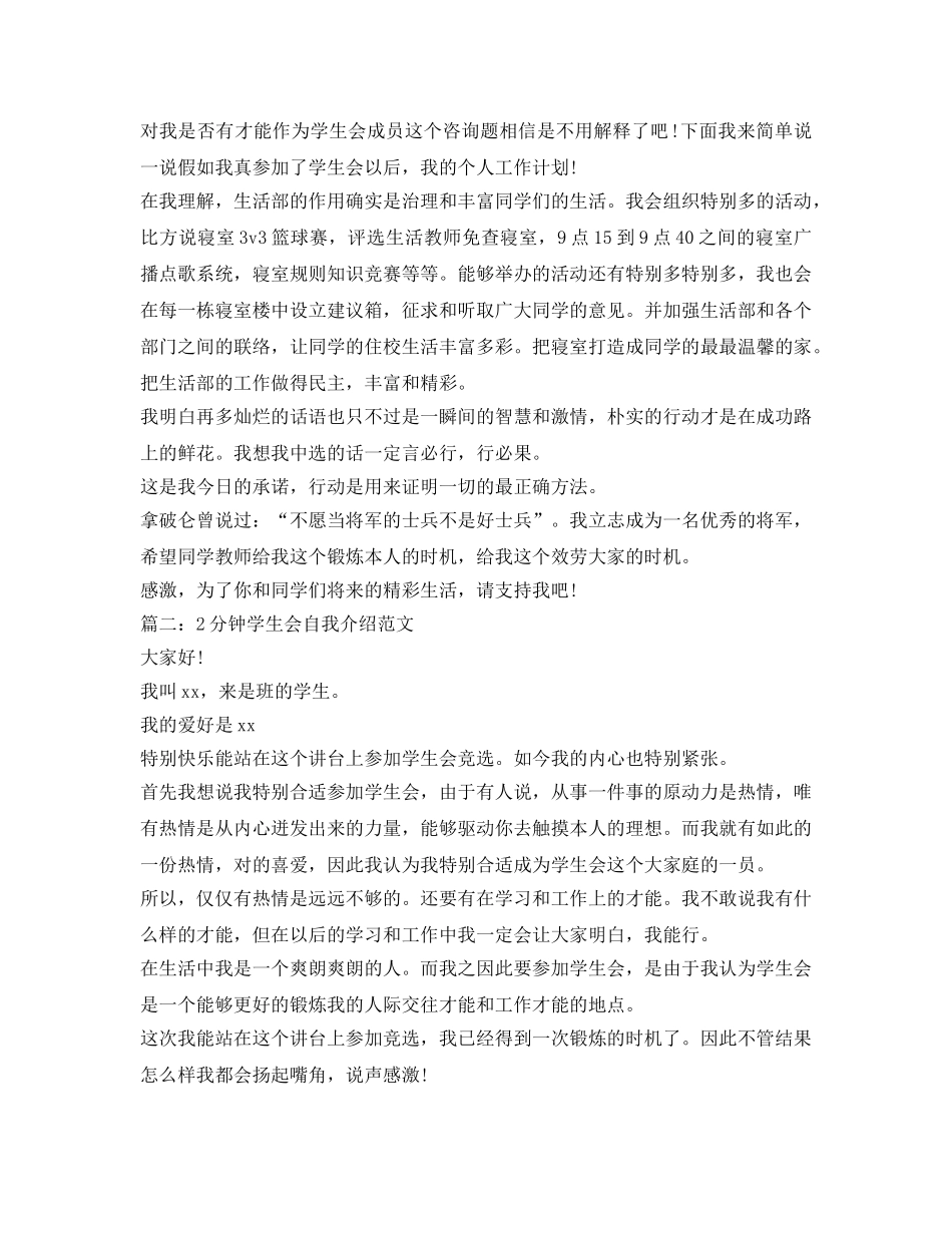 2分钟学生会自我介绍参考范文 _第2页