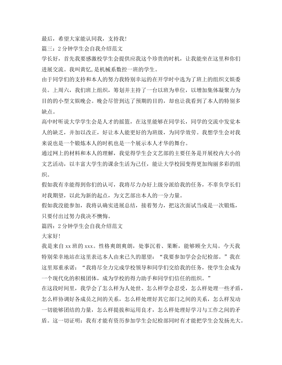 2分钟学生会自我介绍参考范文 _第3页