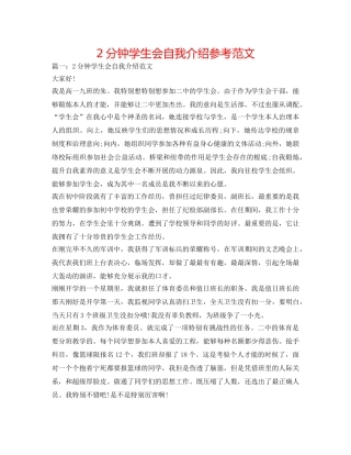 2分钟学生会自我介绍参考范文 