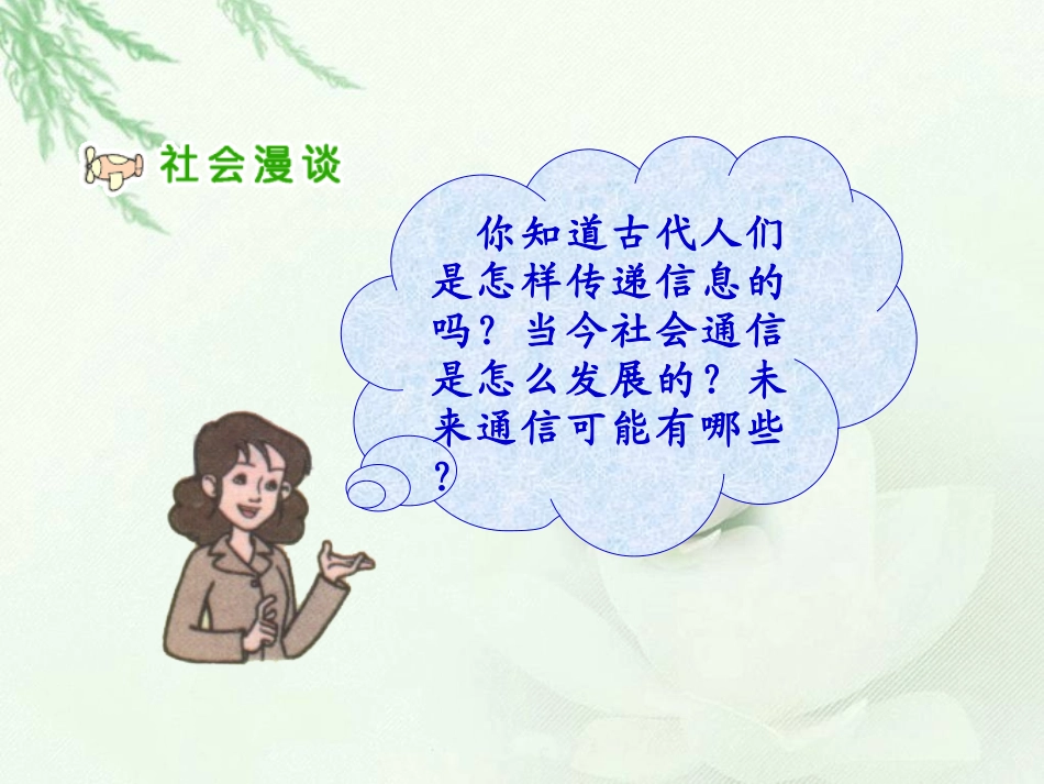 四年级下册《从烽火台到互联网》PPT课件_第2页