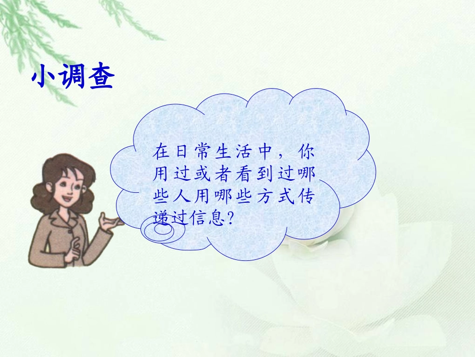四年级下册《从烽火台到互联网》PPT课件_第3页