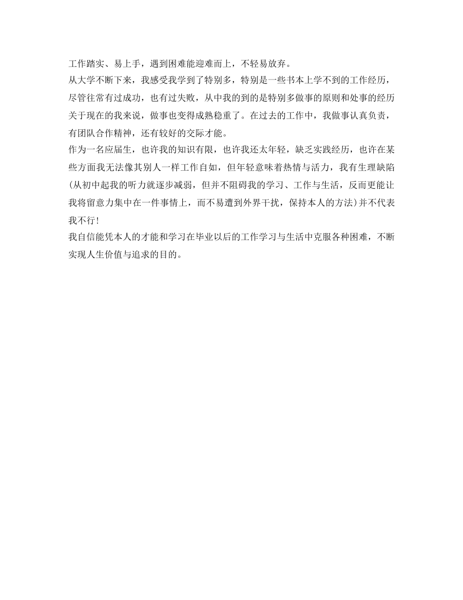 2024法学大学生自我鉴定参考（精选） _第2页