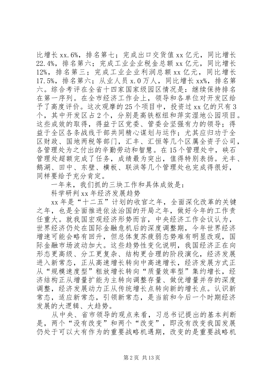XX年全区经济工作会讲话发言稿_第2页