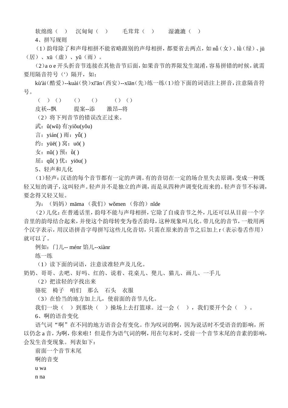 语文复习归类字词1_第2页