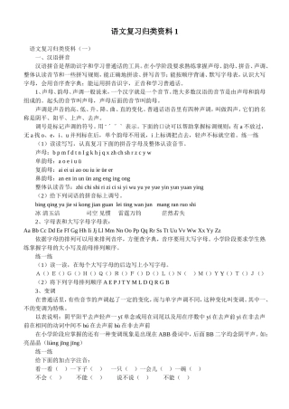 语文复习归类字词1