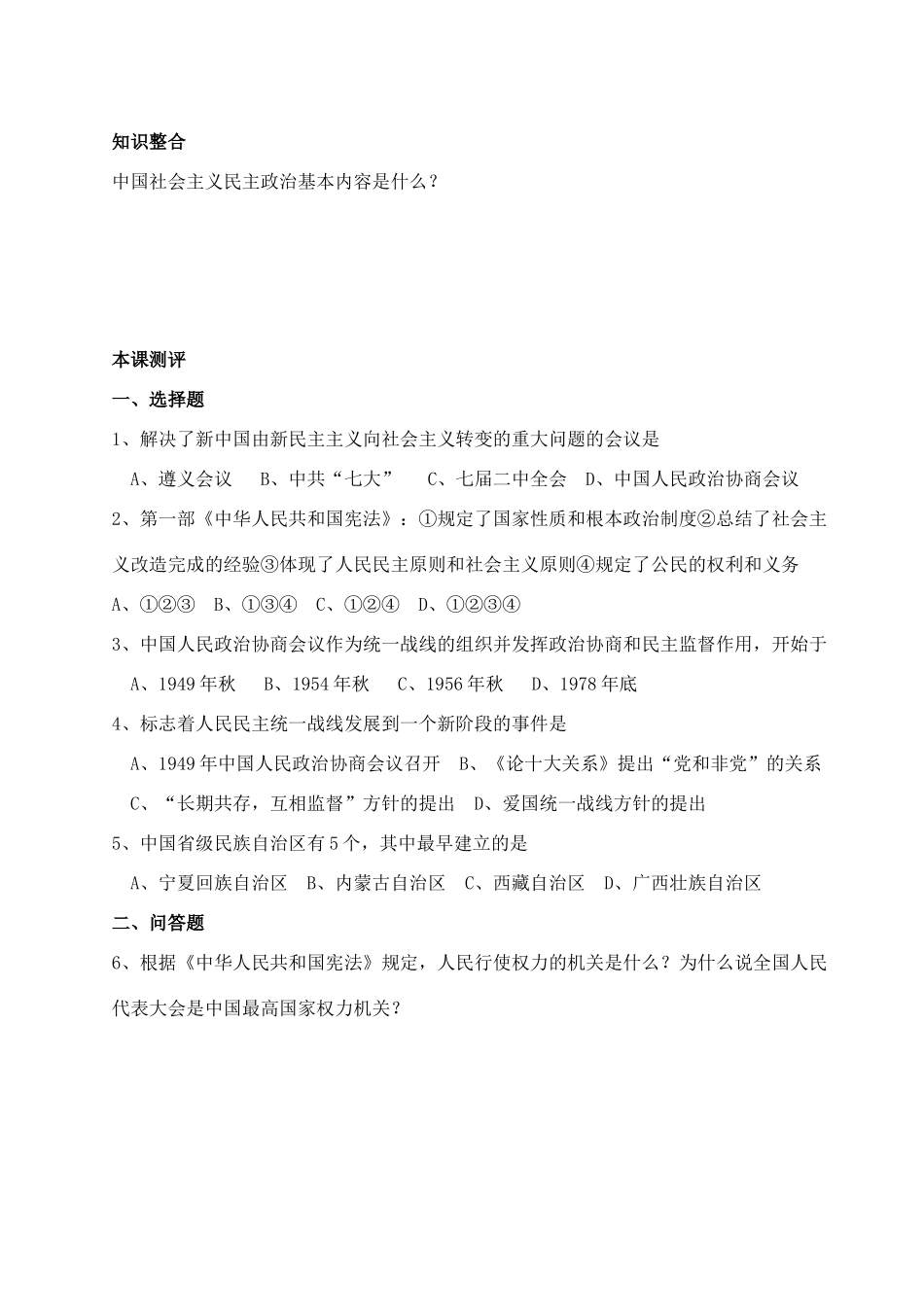 高中历史 《新中国初期的政治建设》学案1 人民版必修1_第2页