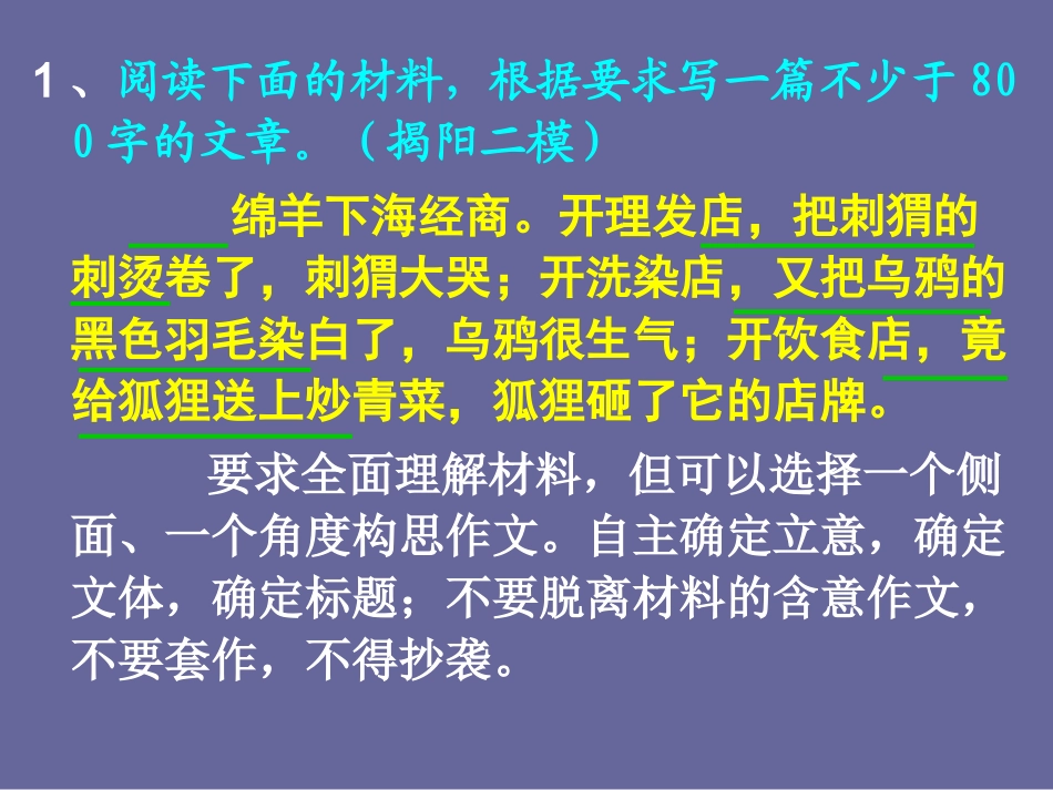 高考语文作文复习课件：新材料作文审题立意思维训练_第3页