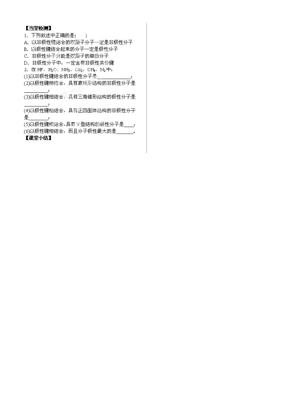 河北省沧州市颐和中学高中化学 2-3-1分子的性质（1）学案 新人教版必修3_第2页