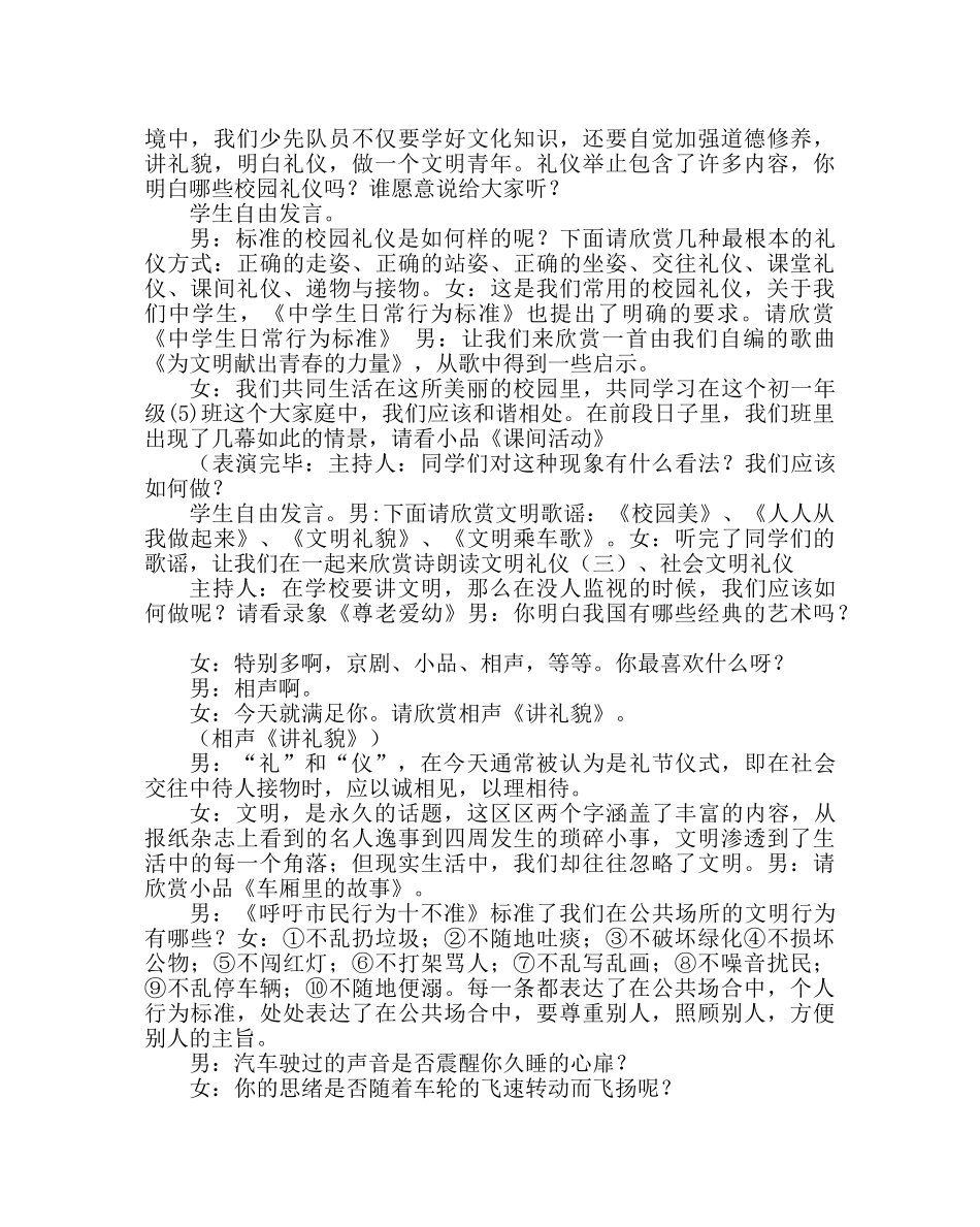 《文明礼仪伴我行》主题班会教案 初中初一（5）班 _第2页