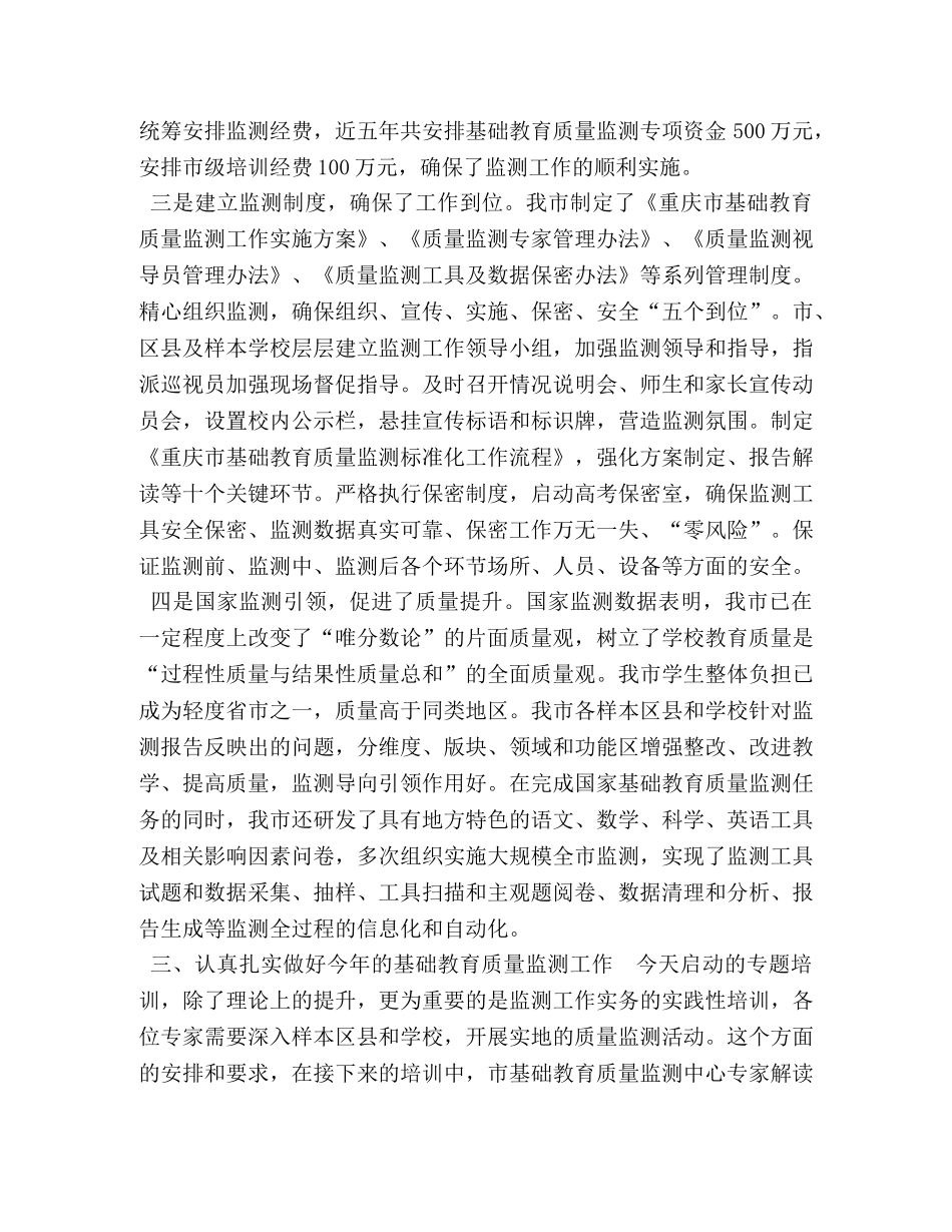 【培训班开班仪式讲话稿范文7篇与教师培训心得体会合集】 培训班开班仪式讲话稿 _第3页