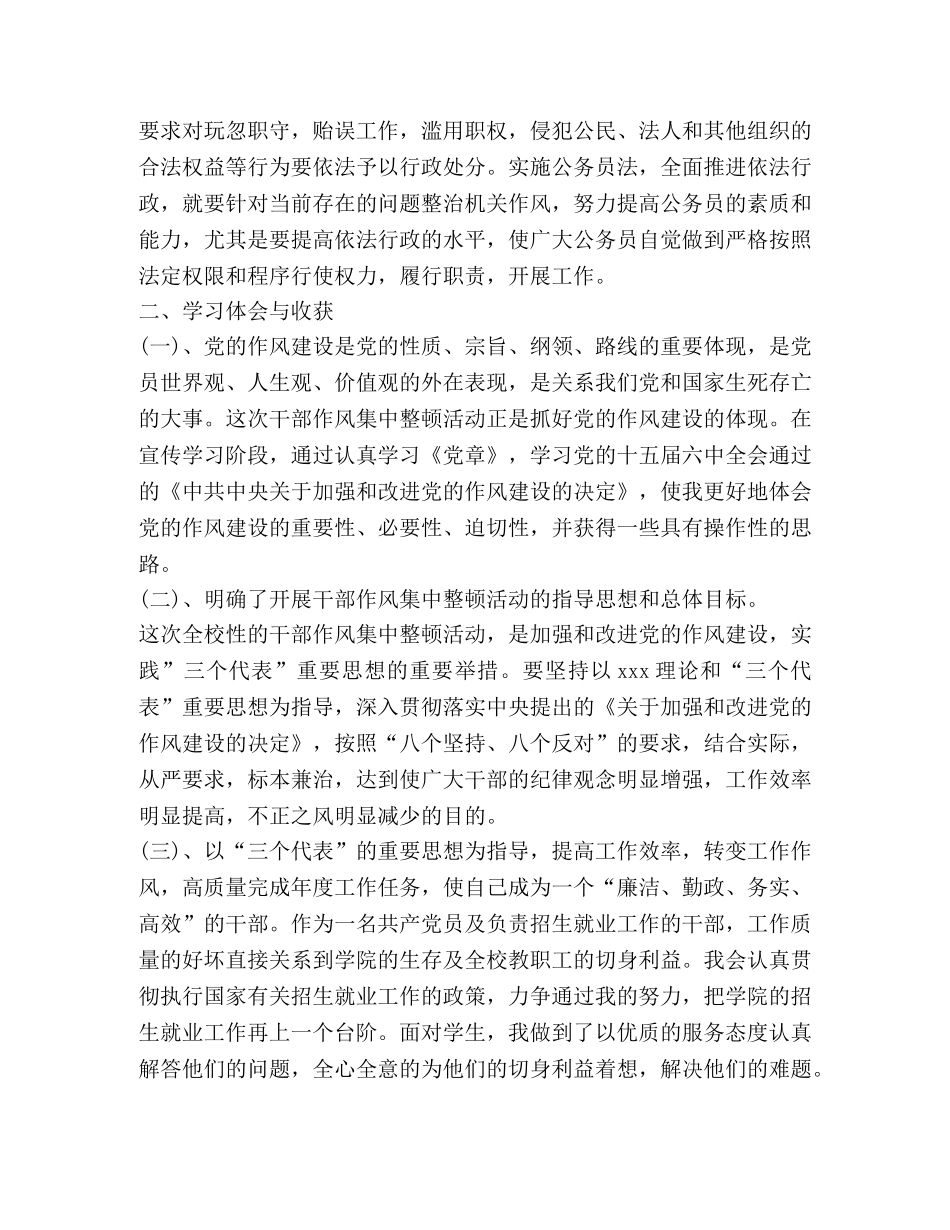 2024改进工作作风心得体会 _第2页