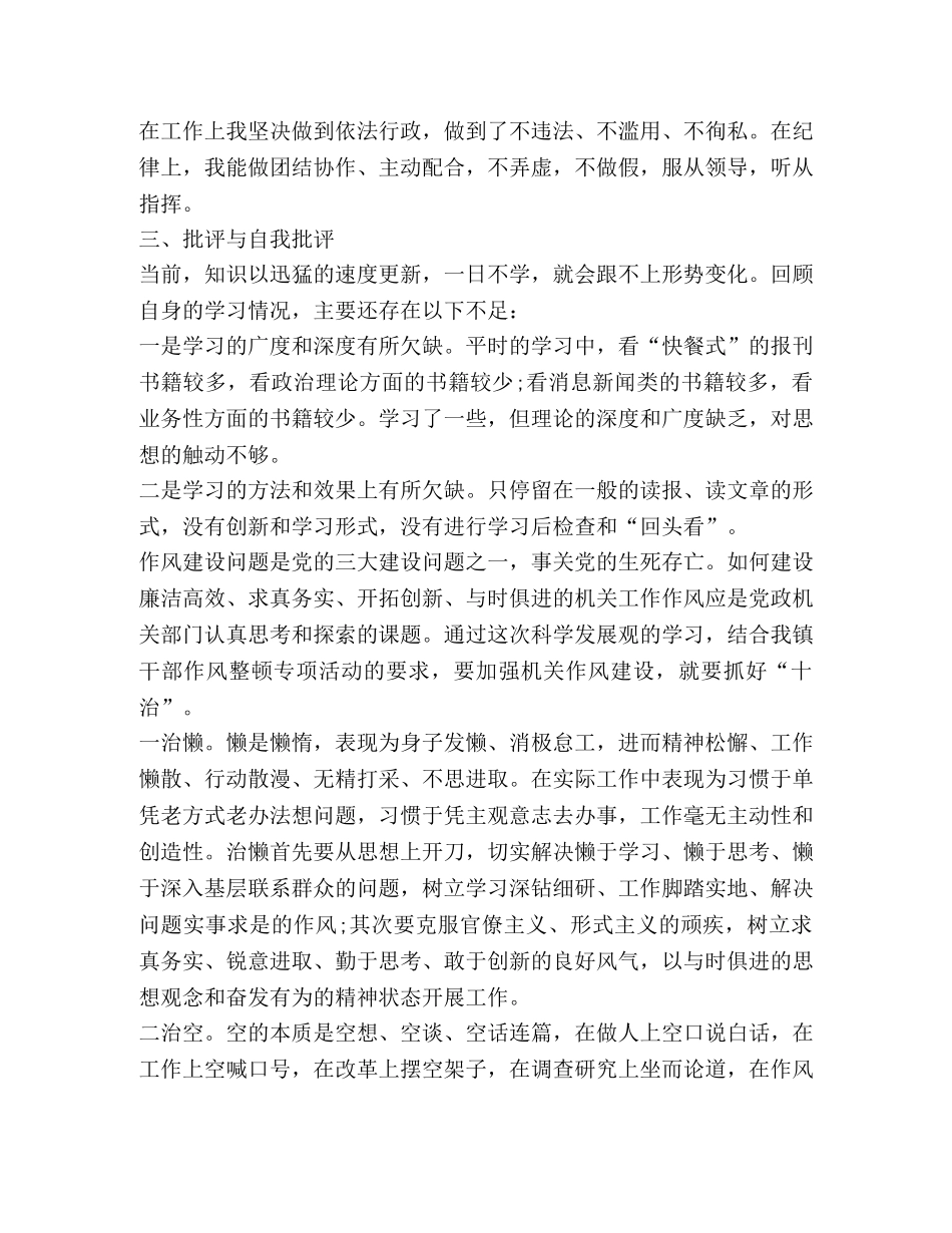 2024改进工作作风心得体会 _第3页