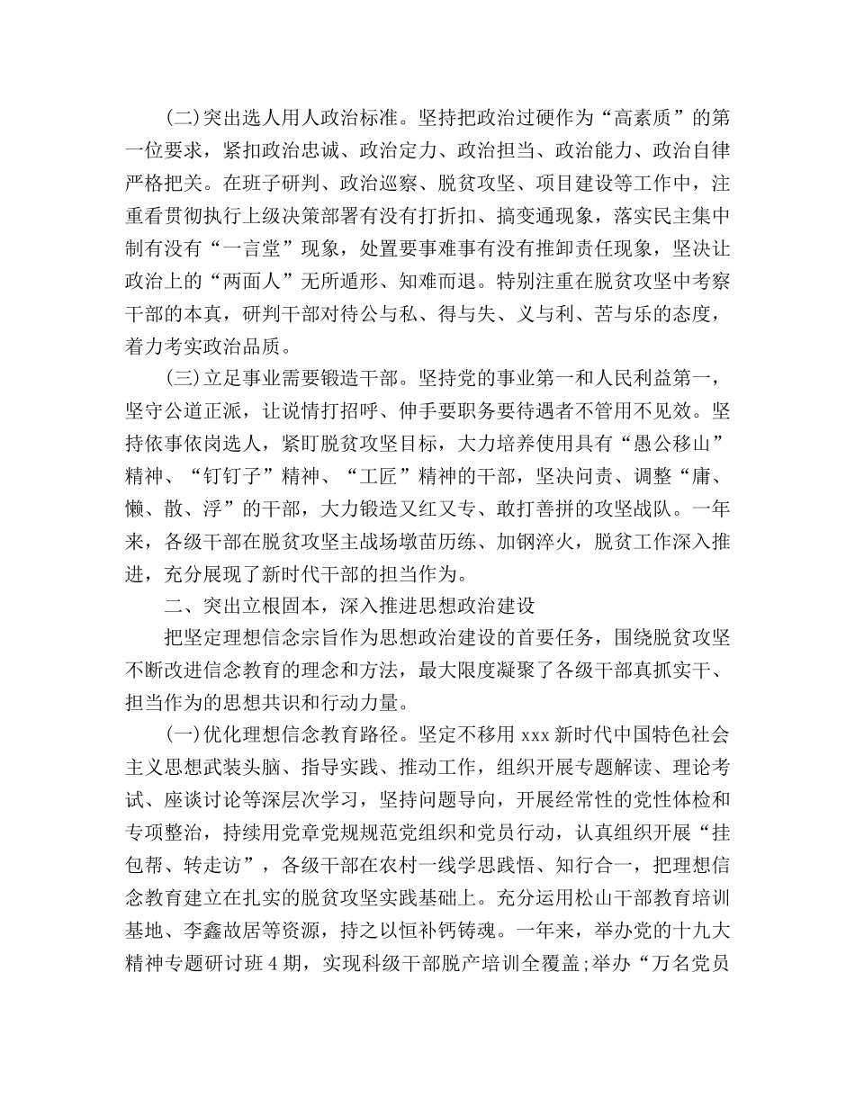 2024年干部选拔任用工作报告 _第2页