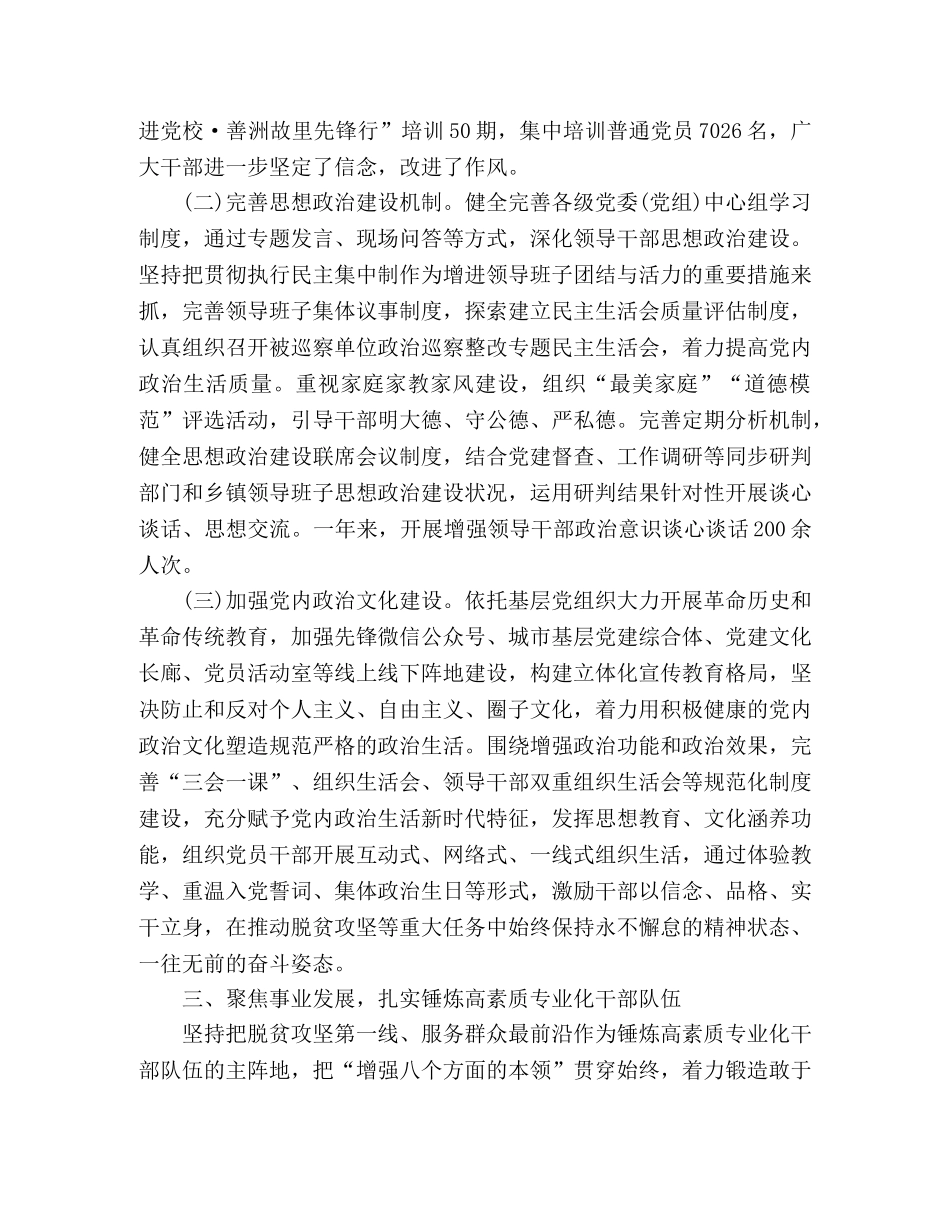 2024年干部选拔任用工作报告 _第3页