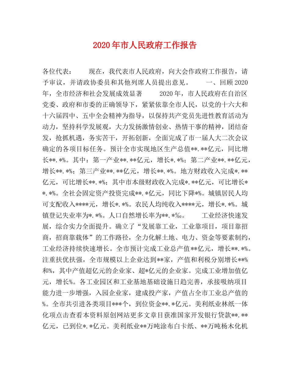 2024年市人民政府工作报告 _第1页