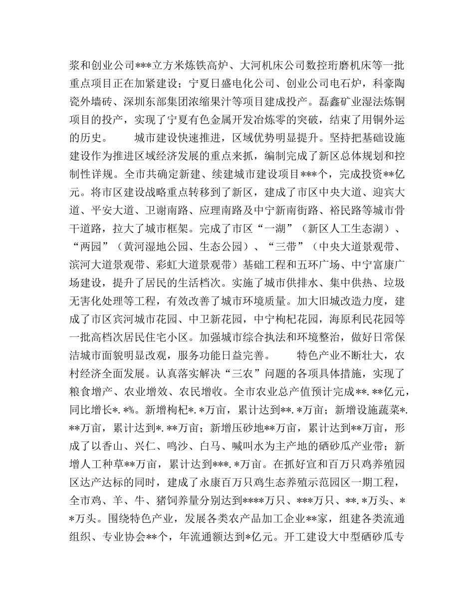 2024年市人民政府工作报告 _第2页