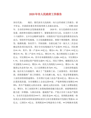 2024年市人民政府工作报告 