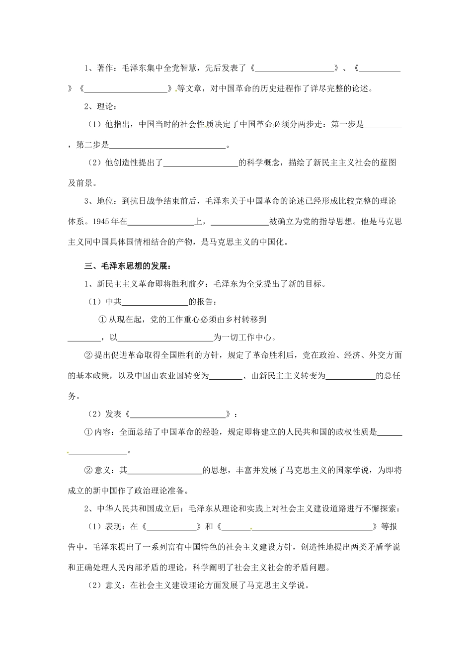 重庆市万州分水中学高中历史 6.2 毛泽东思想导学案 新人教版必修3_第2页