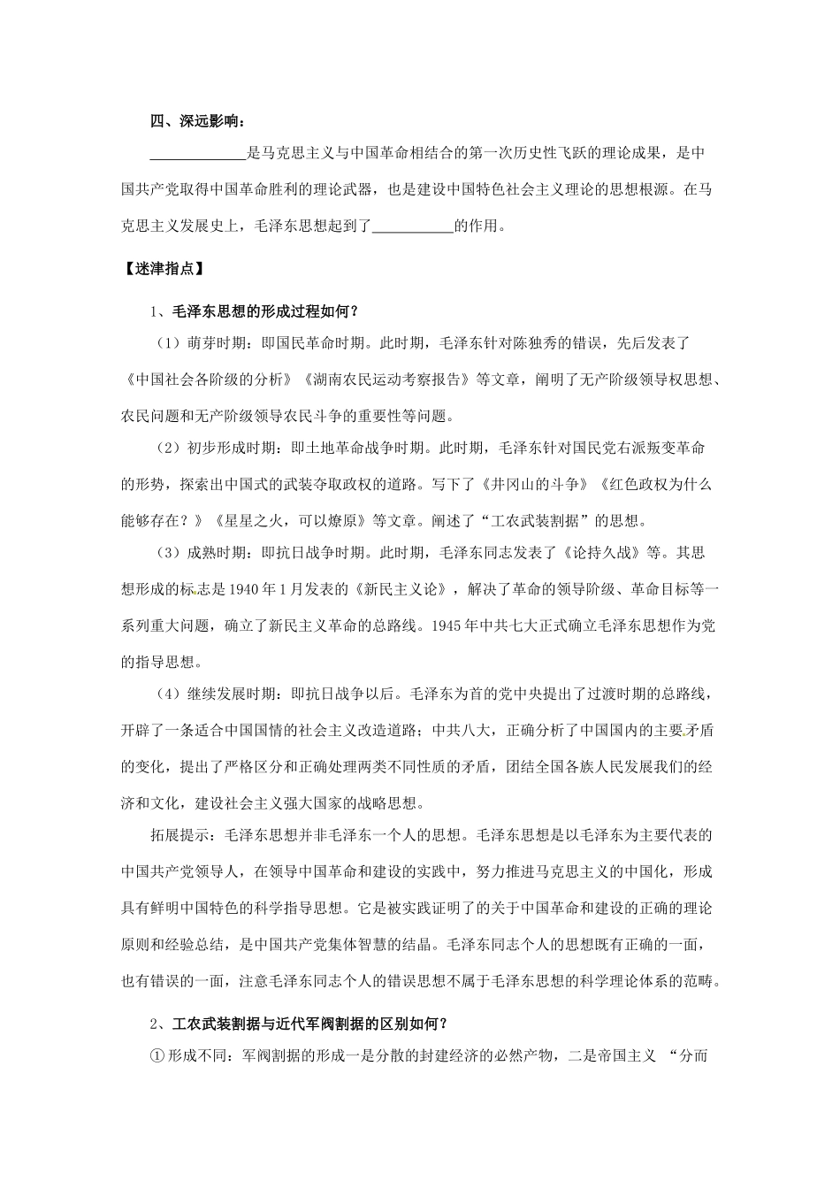 重庆市万州分水中学高中历史 6.2 毛泽东思想导学案 新人教版必修3_第3页