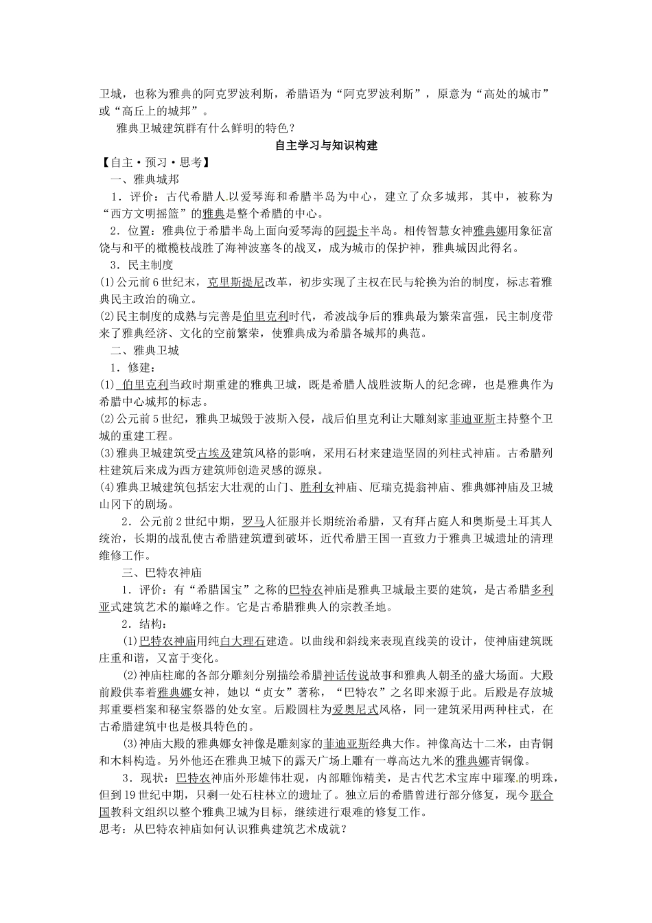 高中历史 专题二 1古希腊的奇迹学案 人民版选修6-人民版高二选修6历史学案_第2页