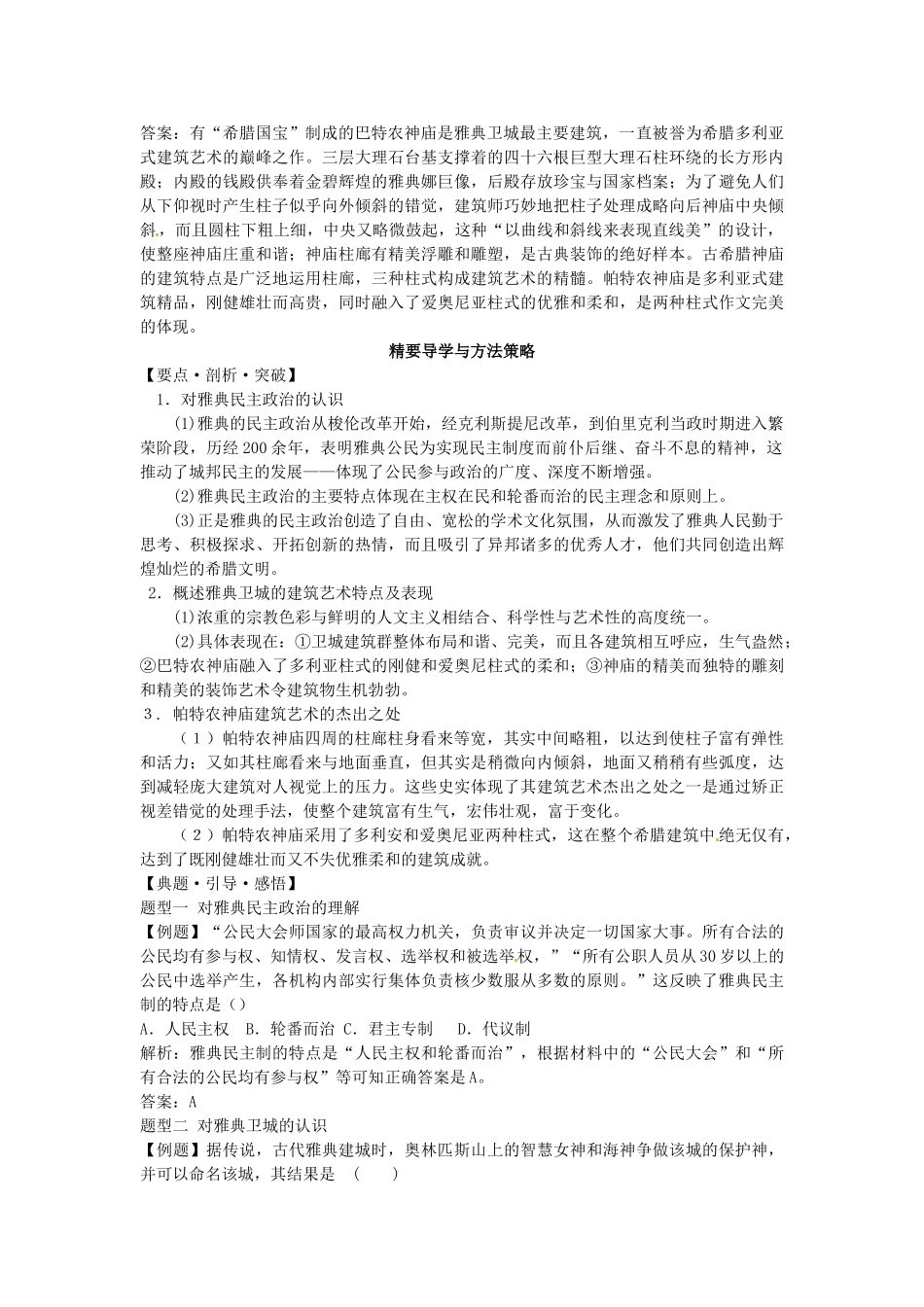 高中历史 专题二 1古希腊的奇迹学案 人民版选修6-人民版高二选修6历史学案_第3页
