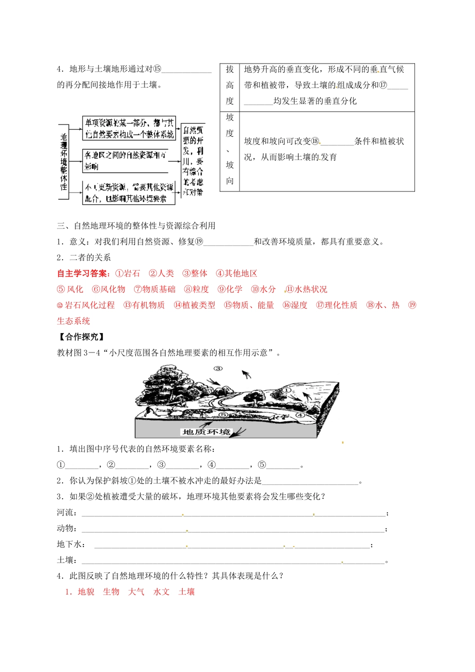 湖南省衡阳市八中高中地理 3.2 自然地理环境的整体性复习学案 湘教版必修1_第2页