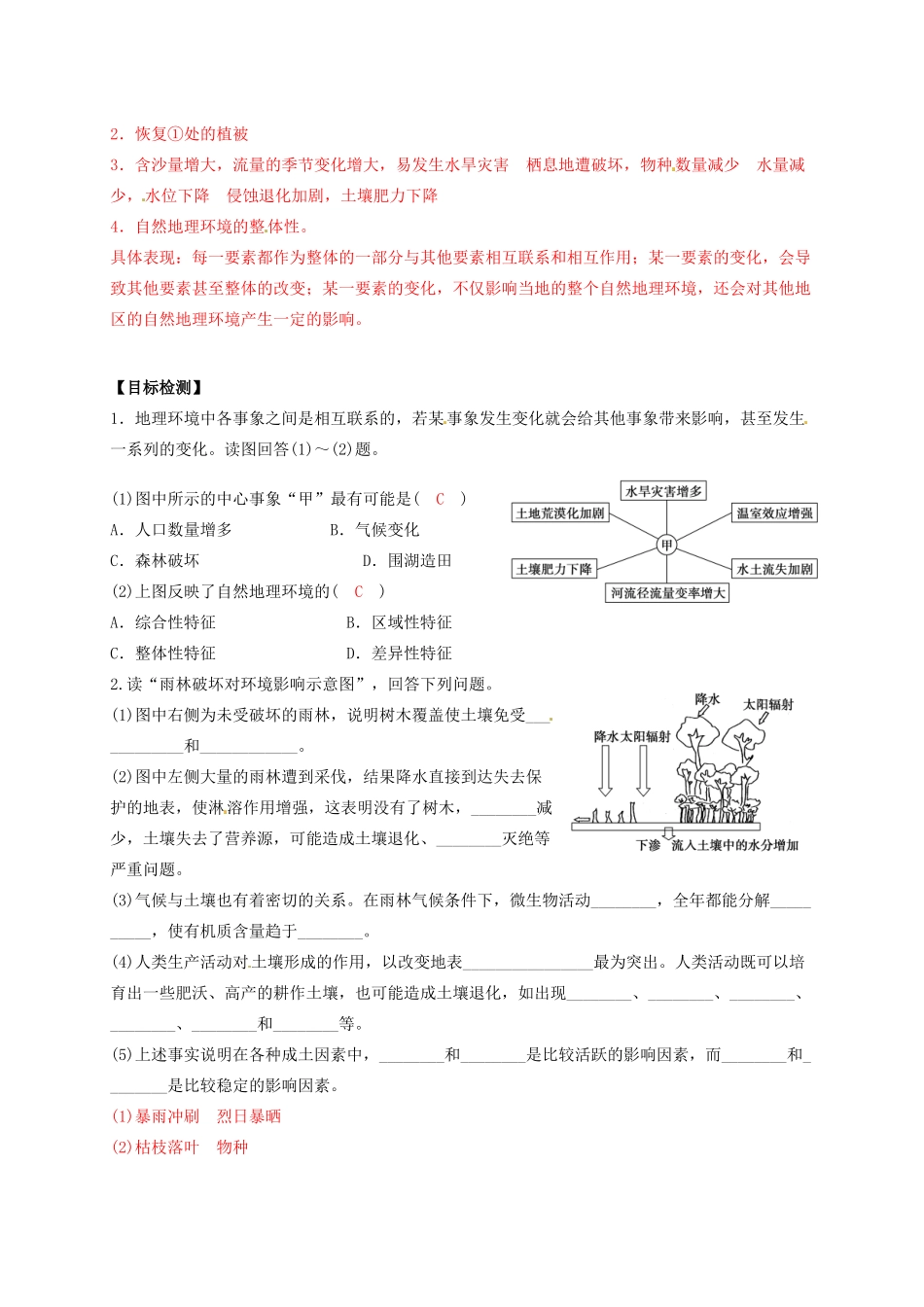 湖南省衡阳市八中高中地理 3.2 自然地理环境的整体性复习学案 湘教版必修1_第3页