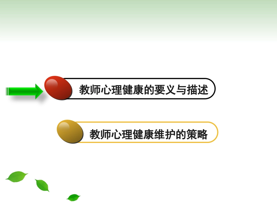 做阳光智慧的教师_第3页