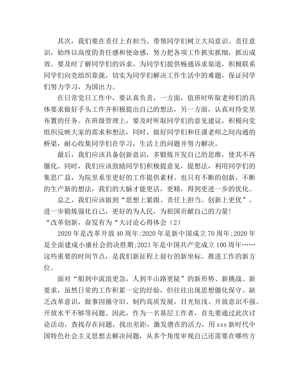 “改革创新，奋发有为“大讨论心得体会2篇 _第2页