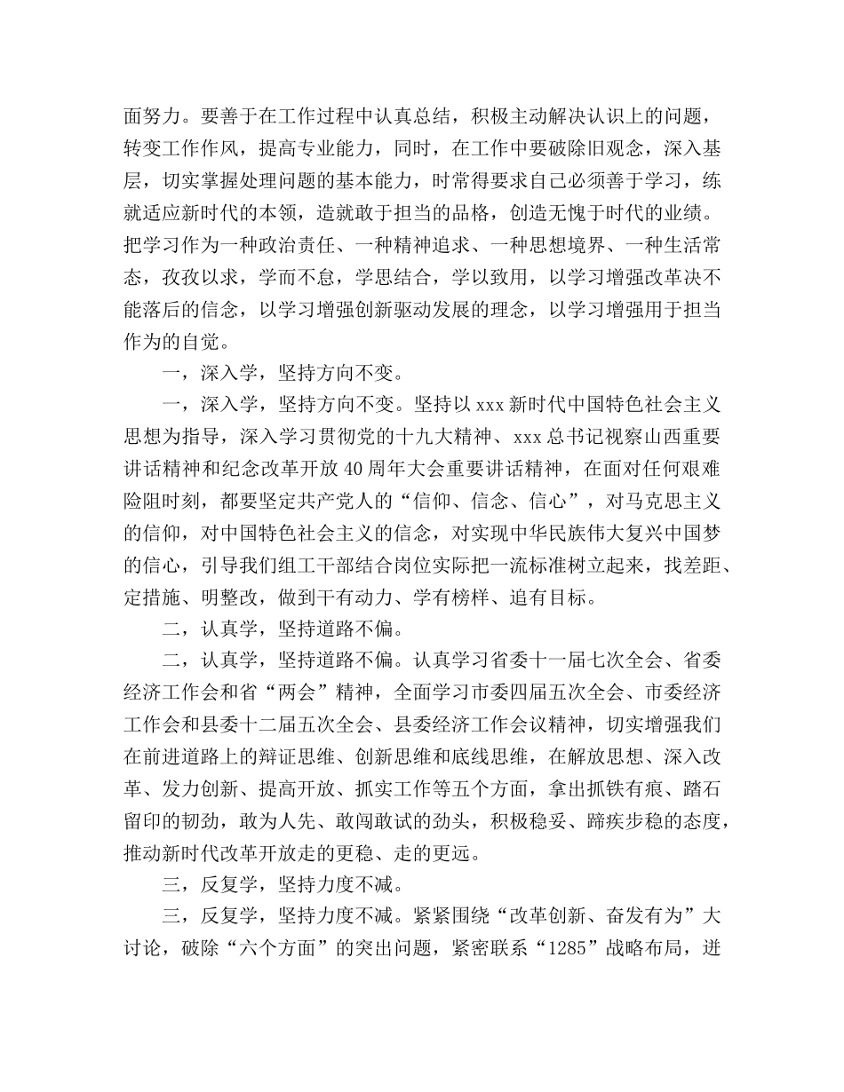 “改革创新，奋发有为“大讨论心得体会2篇 _第3页