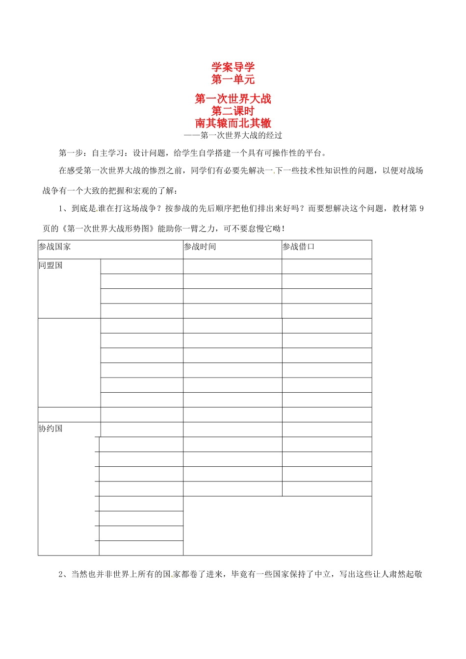 高中历史：12《20世纪的战争与和平：惨烈的四年战争》学案岳麓版选修3_第1页