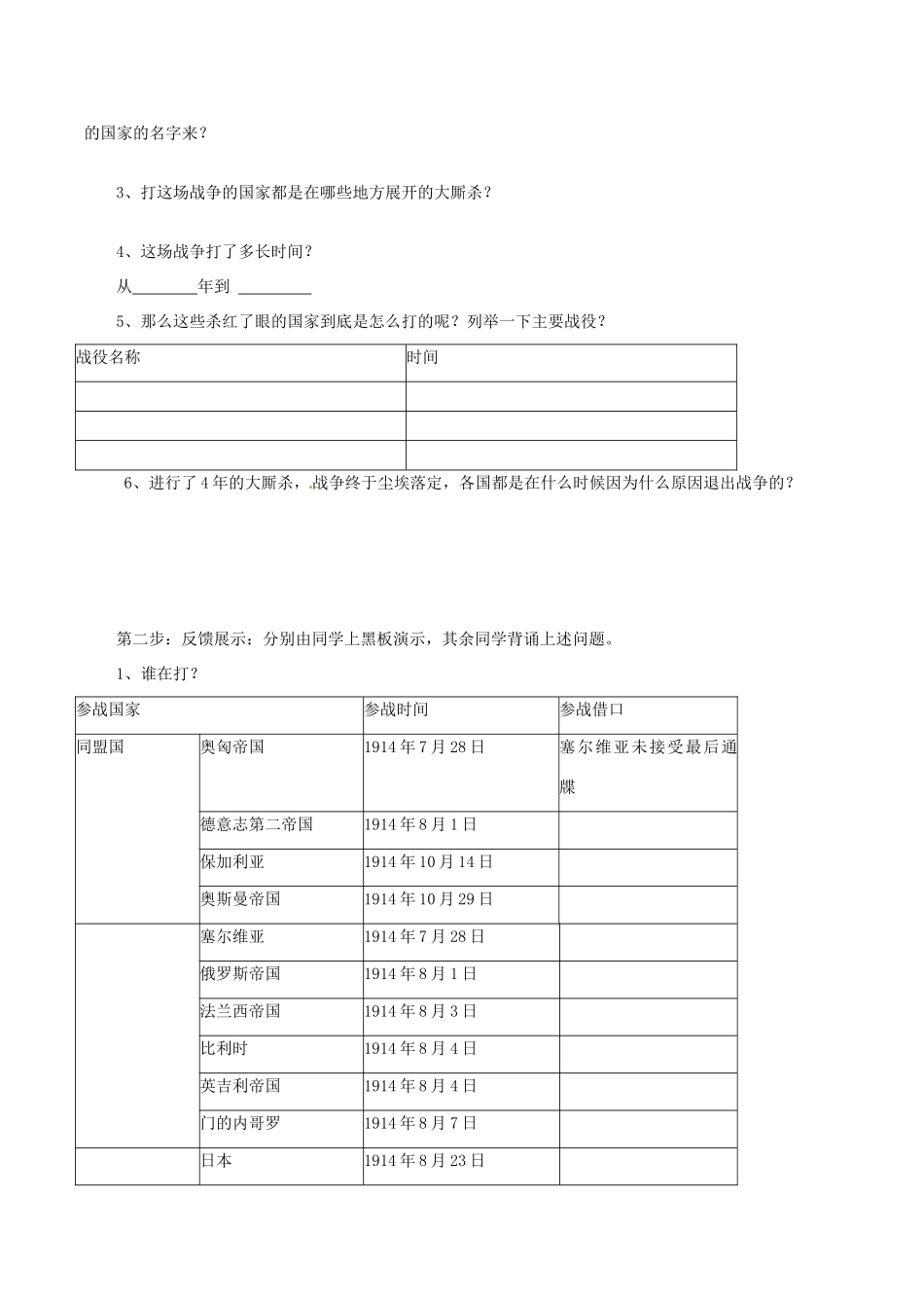 高中历史：12《20世纪的战争与和平：惨烈的四年战争》学案岳麓版选修3_第2页